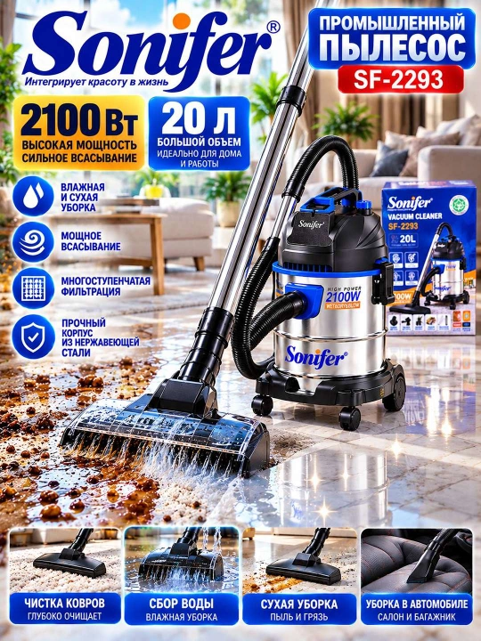 Промышленный пылесос Sonifer SF-2293