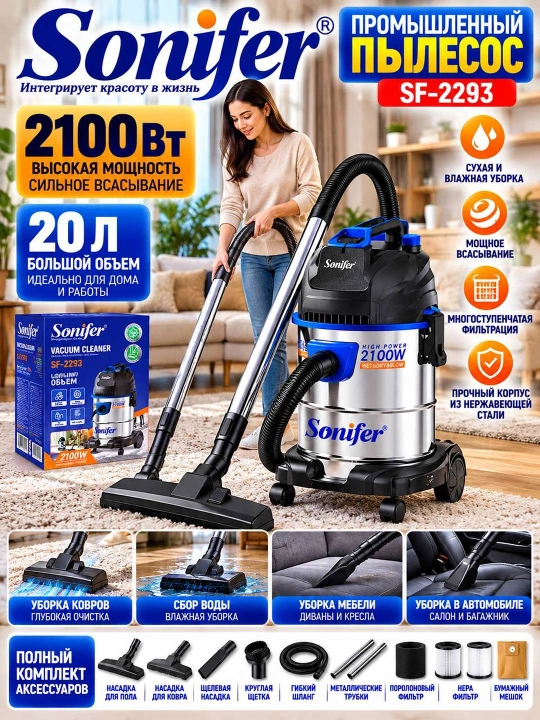 Промышленный пылесос Sonifer SF-2293