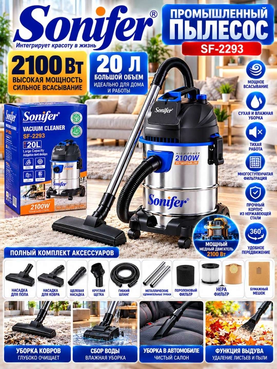Промышленный пылесос Sonifer SF-2293