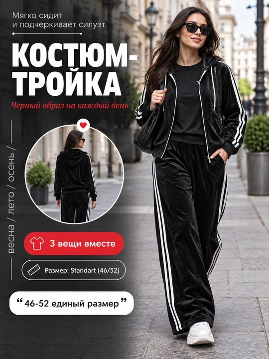 Uch qismdan iborat ayollar sport kostyumi, velur, duxoba, trikotaj - 