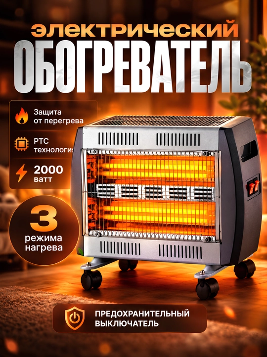 Kvarsli isitgich, elektr isitgich, infraqizil isitgich VEKO VK-2000 - 