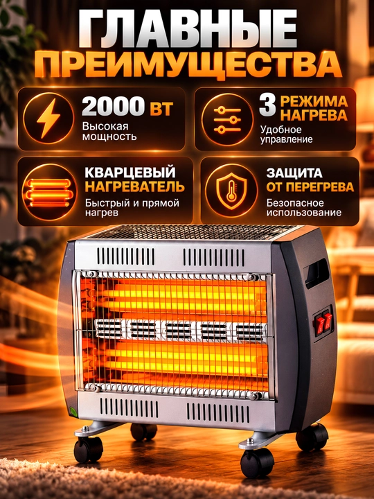 Kvarsli isitgich, elektr isitgich, infraqizil isitgich VEKO VK-2000