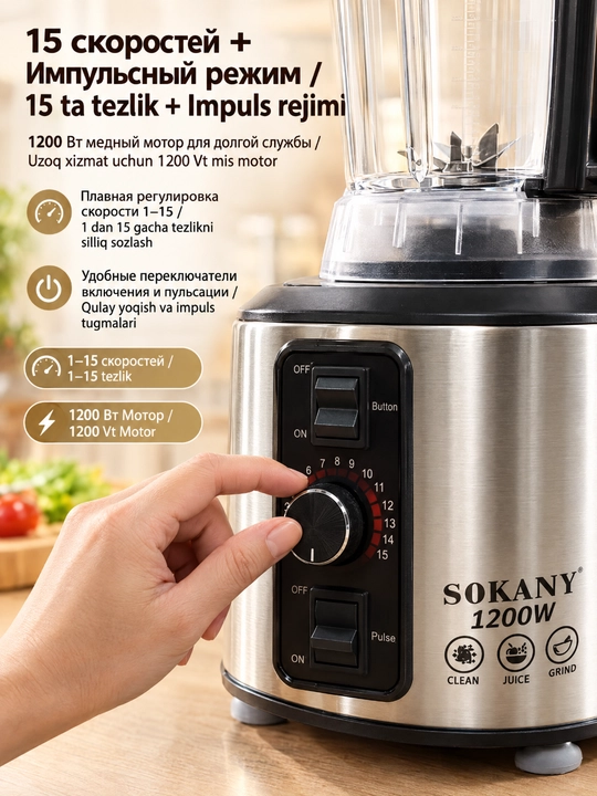 Многофункциональный блендер 7-в-1 SOKANY SK-111, 1200 Вт медный мотор, 3 чаши