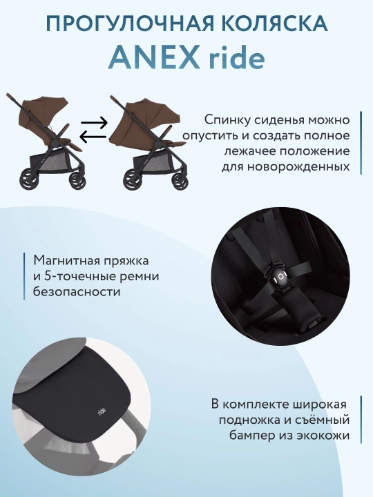 Детская коляска Anex RIde лёгкая, складная