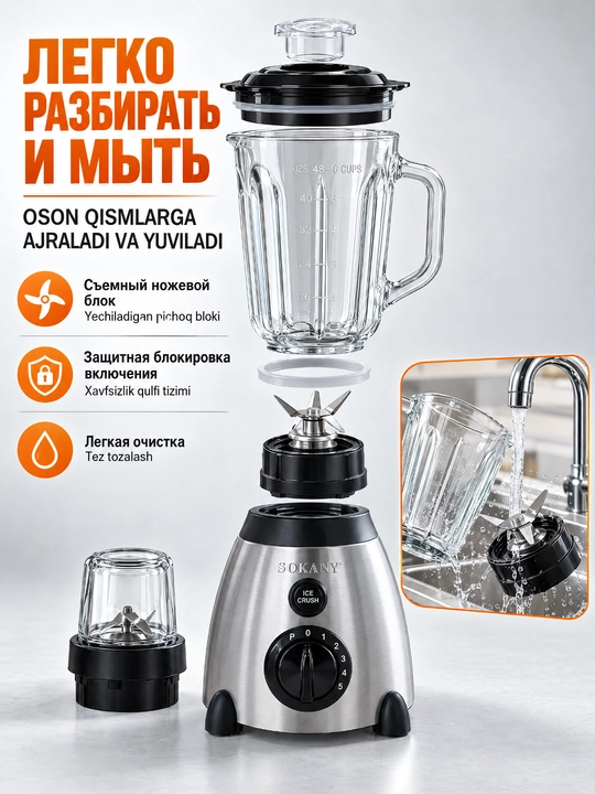 SOKANY SK-01026Блендер 800Вт,стеклянная чаша 1,5л,мельничка в комплекте,для смузи и специй