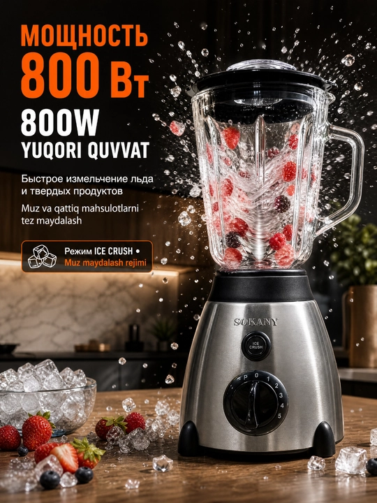 SOKANY SK-01026Блендер 800Вт,стеклянная чаша 1,5л,мельничка в комплекте,для смузи и специй