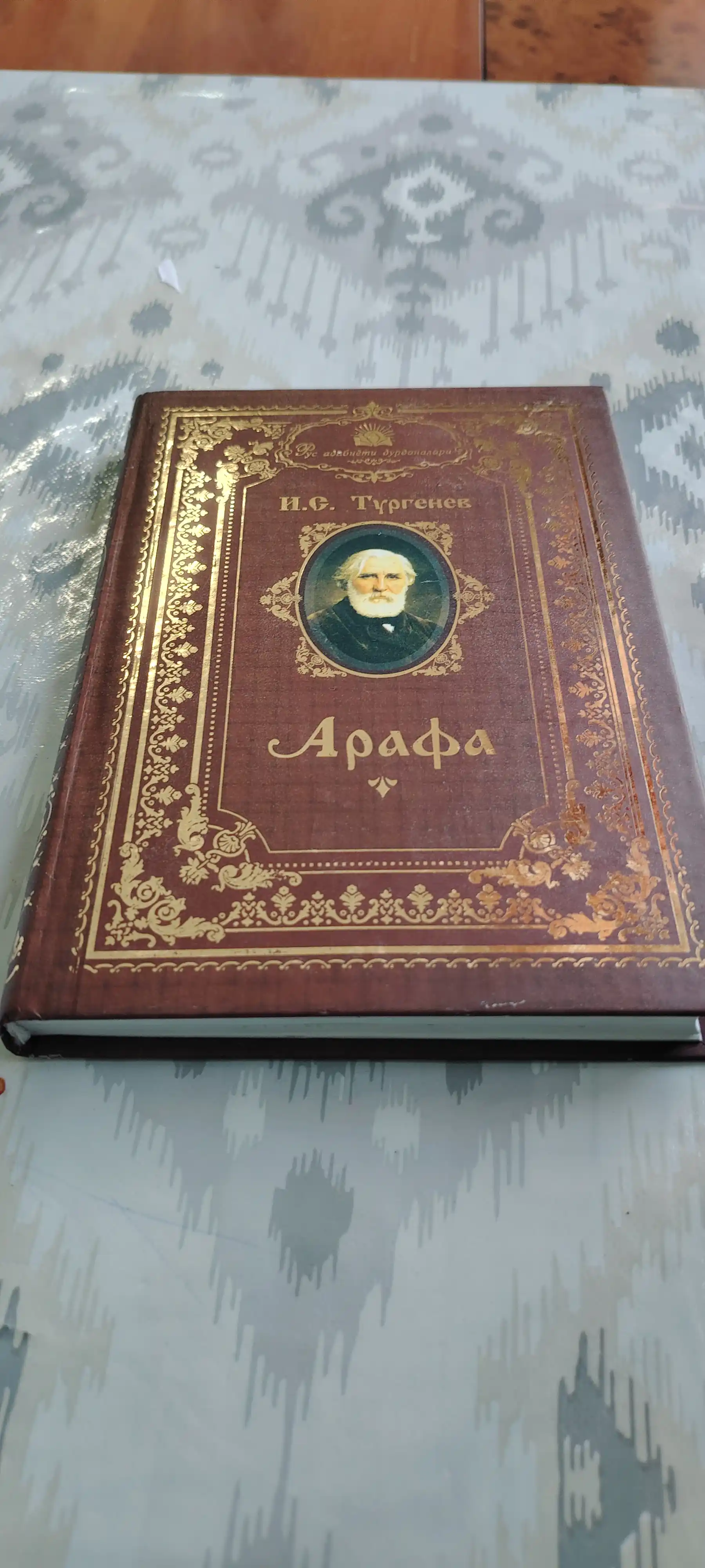 Rus adabiyot durdonalari I.S.Turgenov "ARAFA"