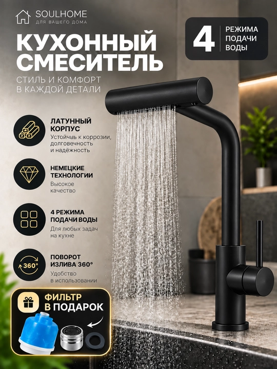 Смеситель для кухонной мойки, для раковины - 