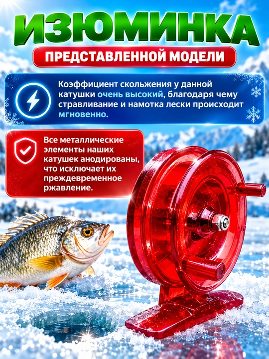 Катушка для рыбалки на удочку зимнюю инерционная