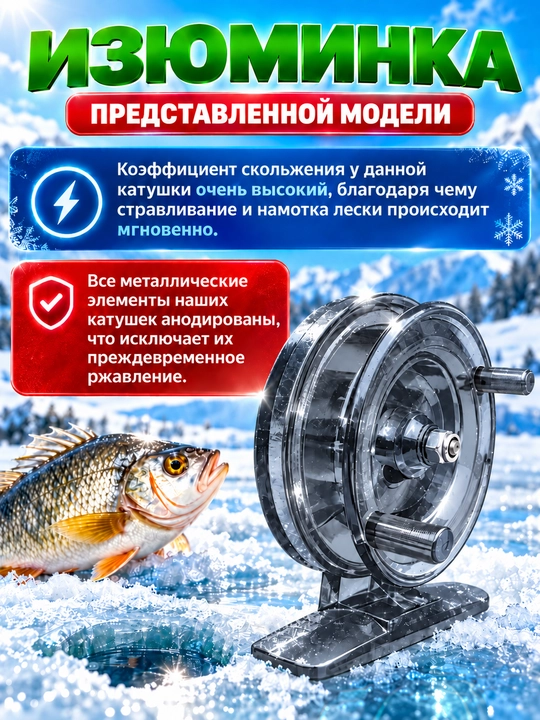 Катушка для рыбалки на удочку зимнюю инерционная