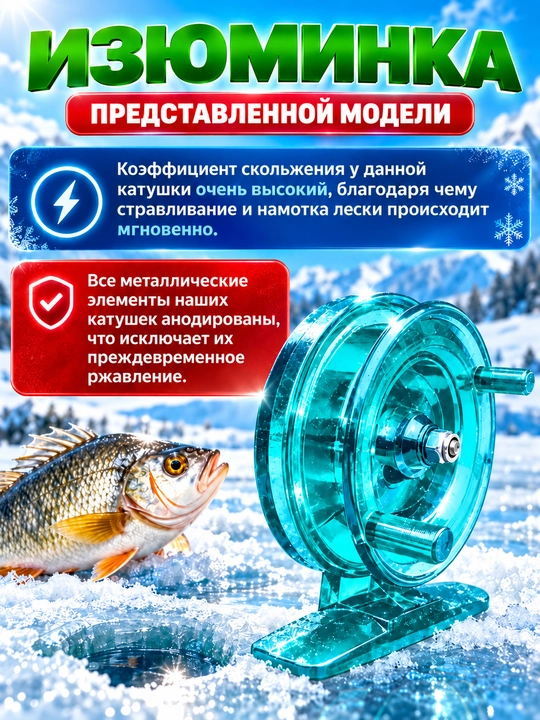 Катушка для рыбалки на удочку зимнюю инерционная