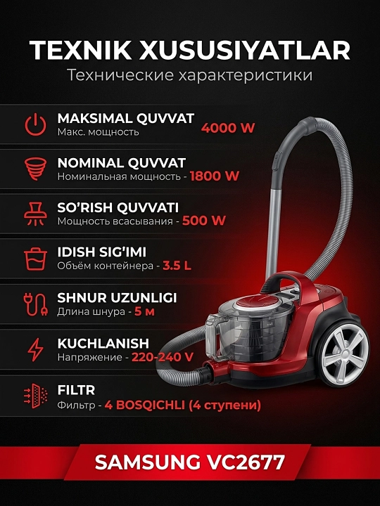 Пылесос Samsung VC2677, 4000 Вт, 3,5 л, циклонный, моющийся HEPA-фильтр, красный