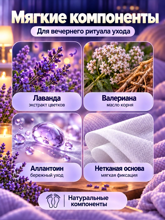Ночные пластыри для стоп Еelhoe с валерианой и лавандой, 10 шт