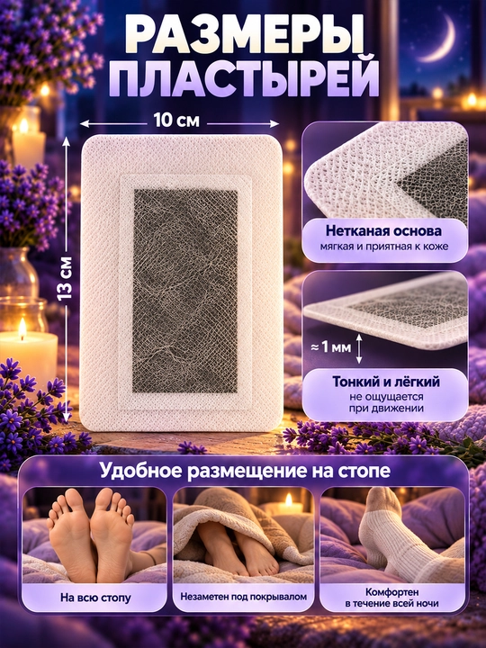 Ночные пластыри для стоп Еelhoe с валерианой и лавандой, 10 шт