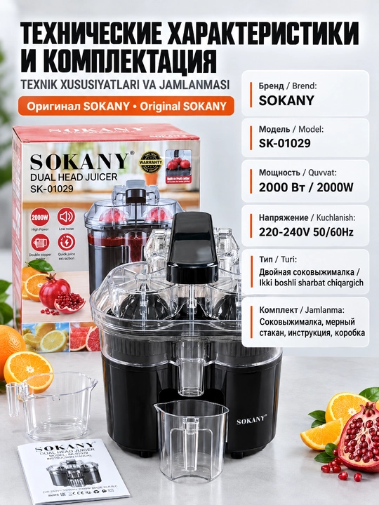 SOKANY SK-01029 sharbat chiqargich, ikki boshli, 2000W, meva va sabzavotlar uchun