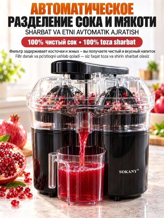 SOKANY SK-01029 sharbat chiqargich, ikki boshli, 2000W, meva va sabzavotlar uchun