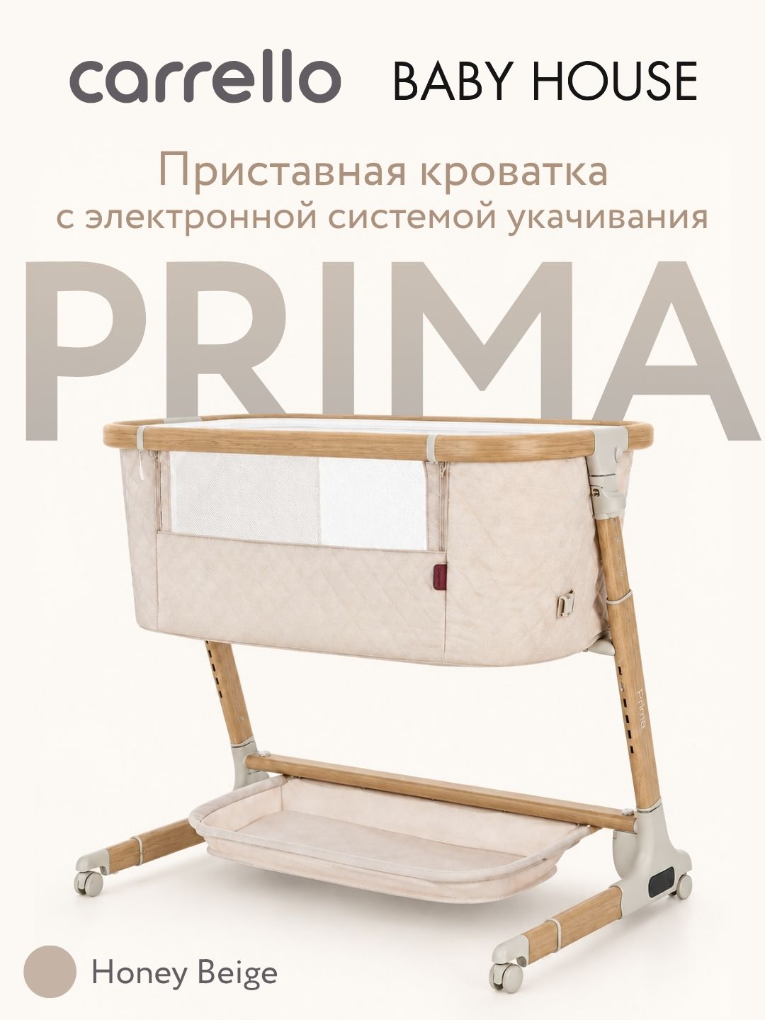 Детская приставная электрическая кроватка Carrello, манеж кровать, 0 месяцев - 