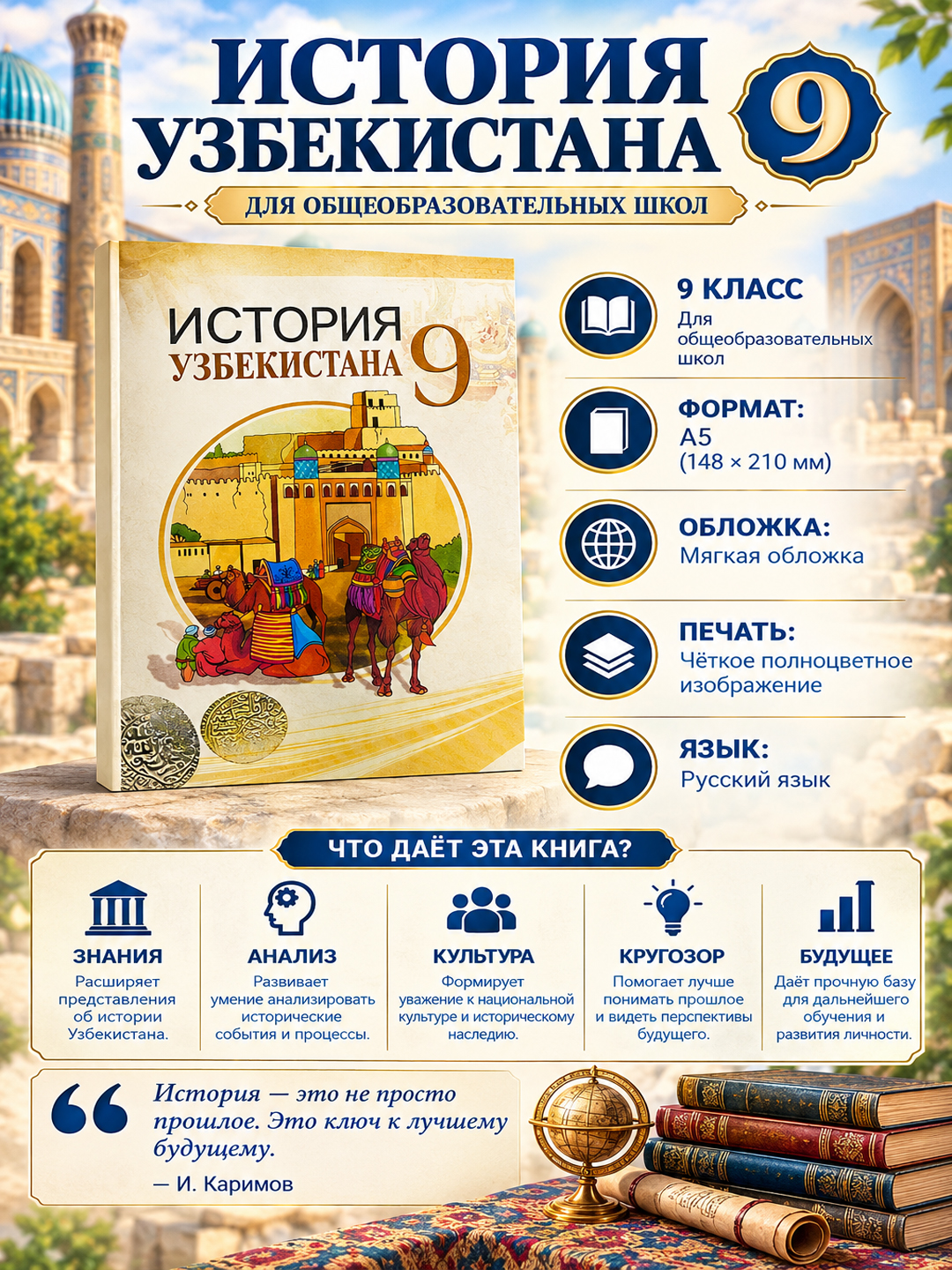 История Узбекистана 9 класс 2024. А5 формат на русском языке - 
