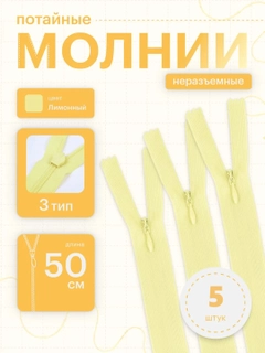 Лимонный