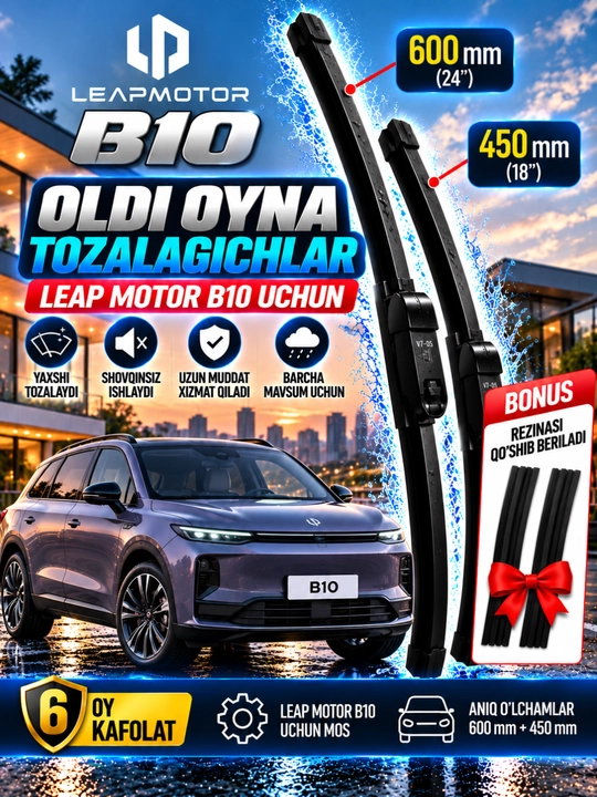 Щётки стеклоочистителя (дворники) для автомобиля Leapmotor B10, 600 мм + 450 мм - 