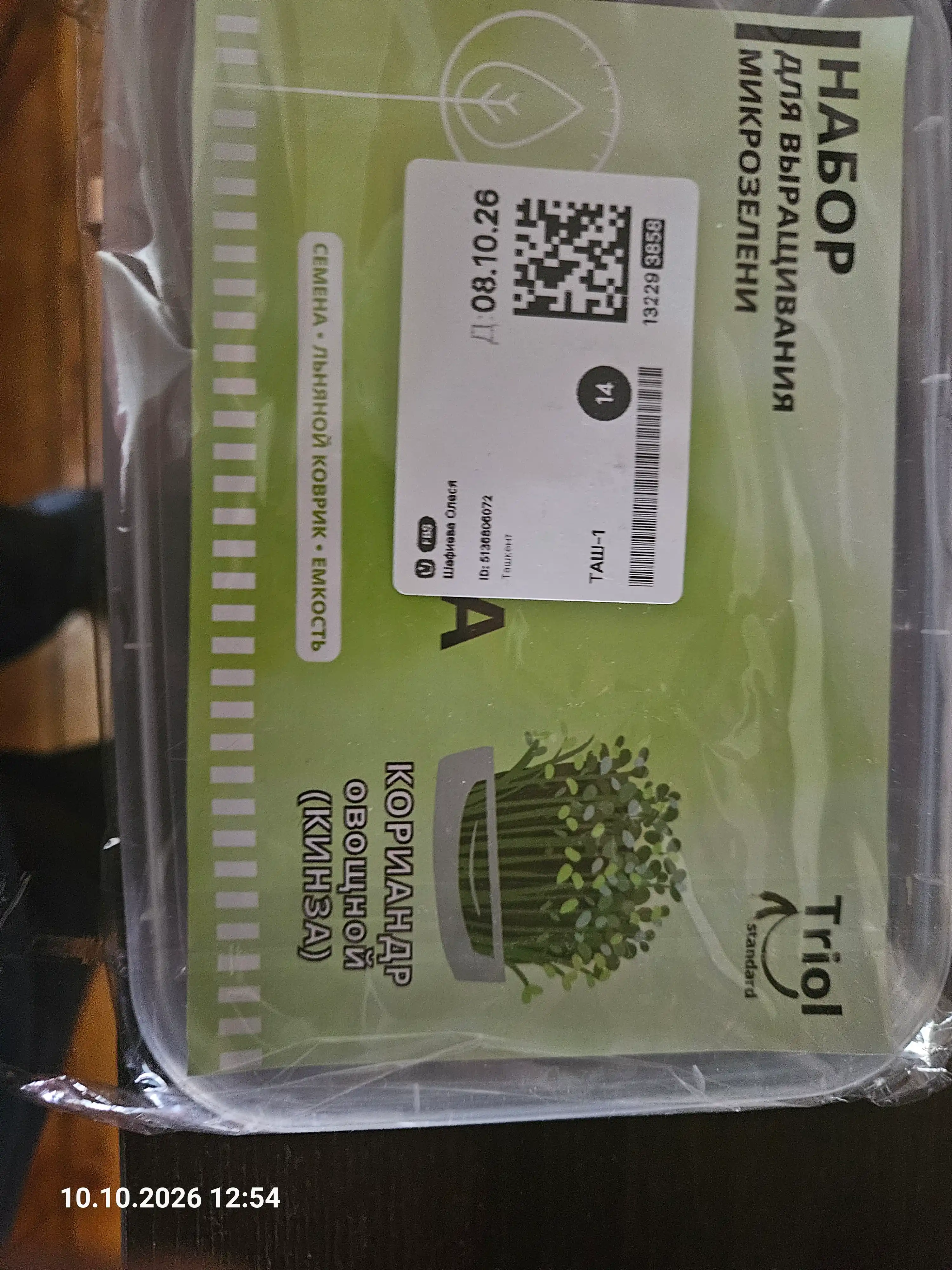 Mikroko'katlar unib chiqish to'plami, urug'lar, zig'ir matosi