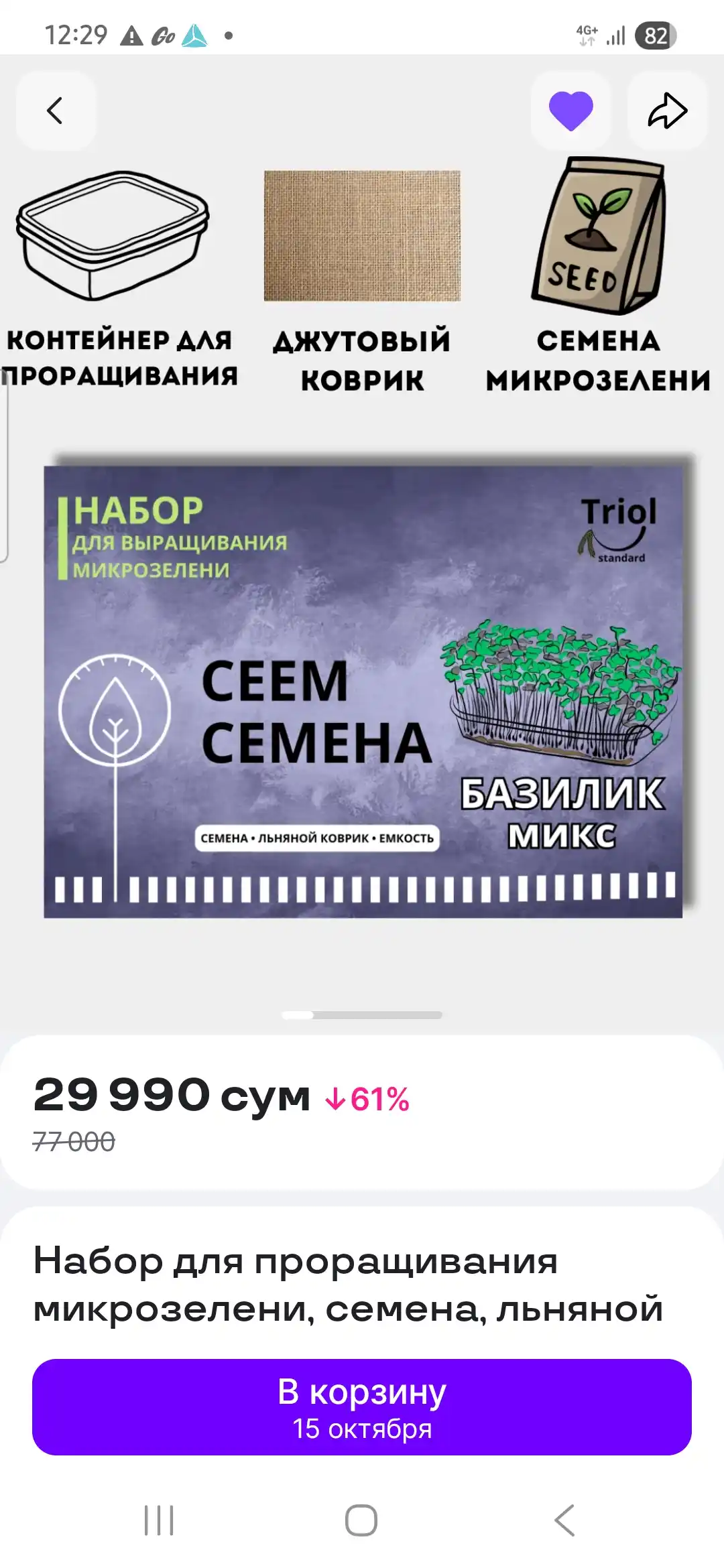 Mikroko'katlar unib chiqish to'plami, urug'lar, zig'ir matosi