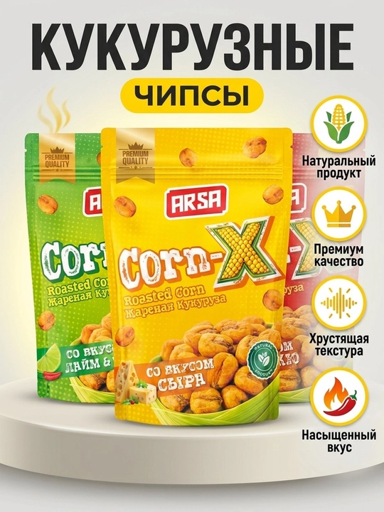 ARSA Corn-X assorti, Laym & Chili, BBQ va Pishloq ta’mlari, 50 g - 