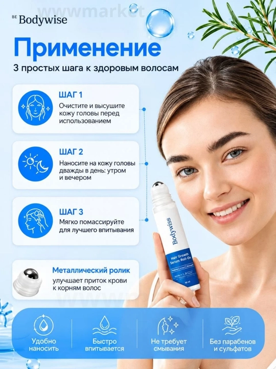 Сыворотка для роста волос Hair Growth Serum Rooll-on Bodywise, 25 мл, от выпадения