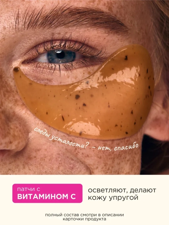 VOIS Патчи для глаз