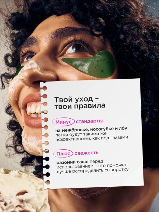 VOIS Патчи для глаз