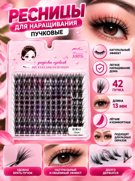 TOMOFODY DIY Lash Extension — пучковые ресницы - 