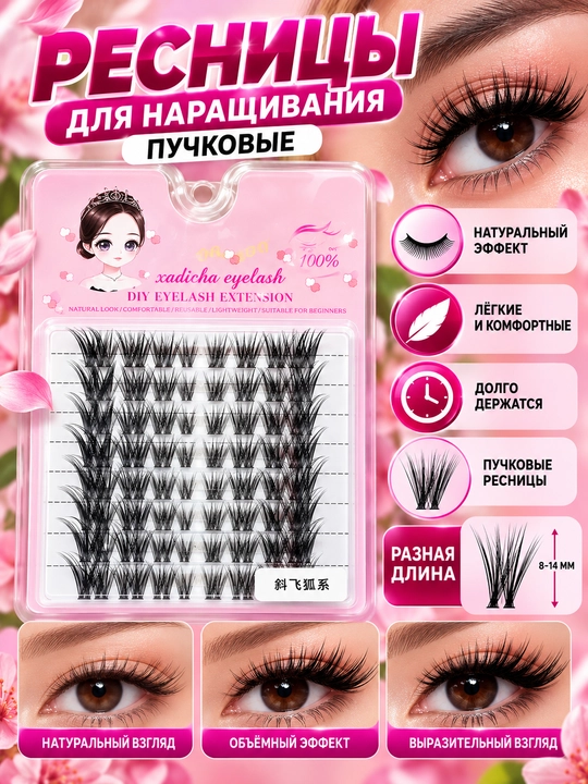 TOMOFODY DIY Lash Extension — пучковые ресницы - 