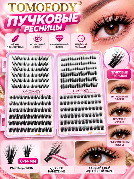 TOMOFODY DIY Lash Extension — пучковые ресницы - 