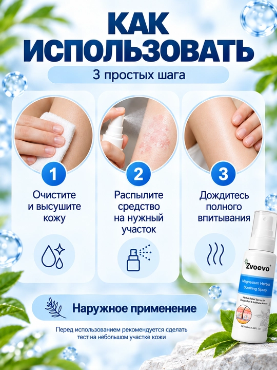 Спрей для ухода за кожей Zvoevo Magnesium Herbal Soothing Spray 50 мл