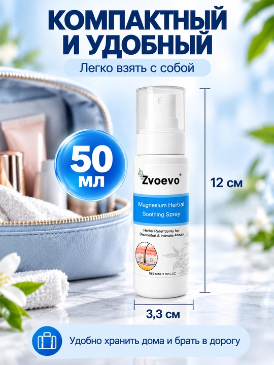 Спрей для ухода за кожей Zvoevo Magnesium Herbal Soothing Spray 50 мл