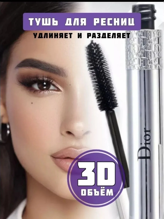 Тушь для глаз, тушь для макияжа