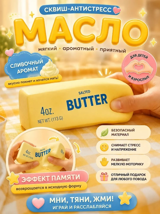 Антистресс сквиш мягкая игрушка для снятия стресса и хорошего настроения - 