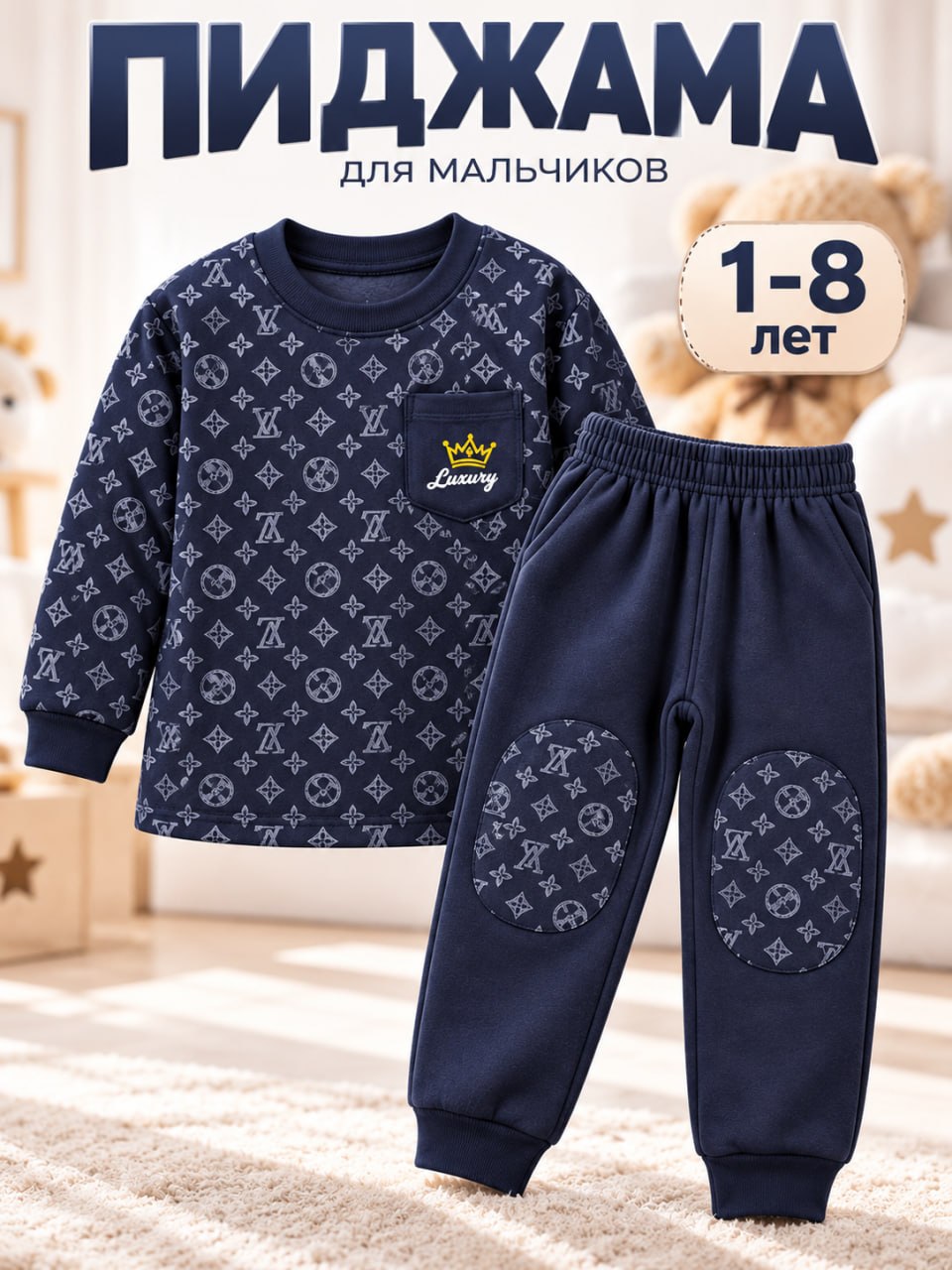 Тёплая пижама для мальчика, детская домашняя одежда, комплект кофта и брюки, 1–8 лет - 