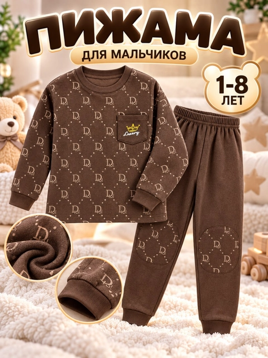 Тёплая пижама для мальчика, детская домашняя одежда, комплект кофта и брюки, 1–8 лет - 