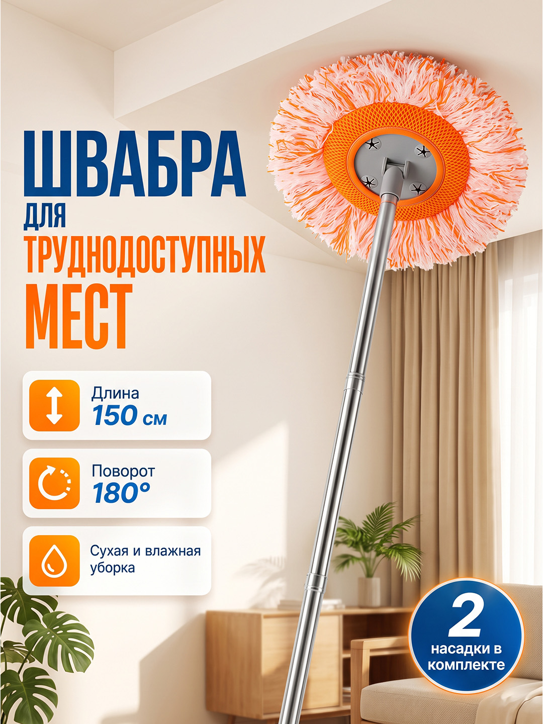 Швабра, 2 насадки из микрофибры, высокая впитываемость, для мытья полов и уборки пыли - 