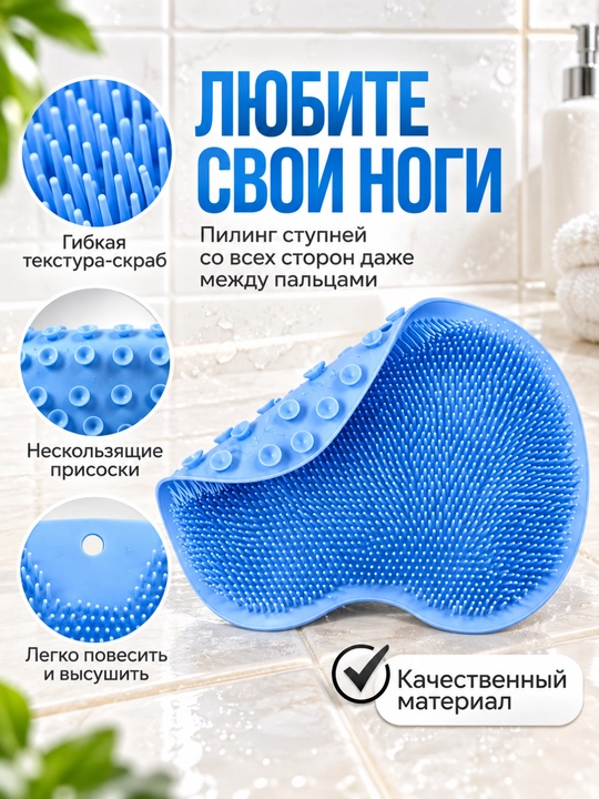 Силиконовая мочалка-коврик для душа — массажер для ног, антискользящий