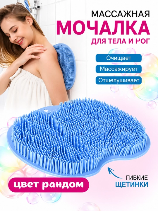 "Oyoq massaj qiluvchi dush mochalkasi — silikonli, sirpanishga qarshi - 