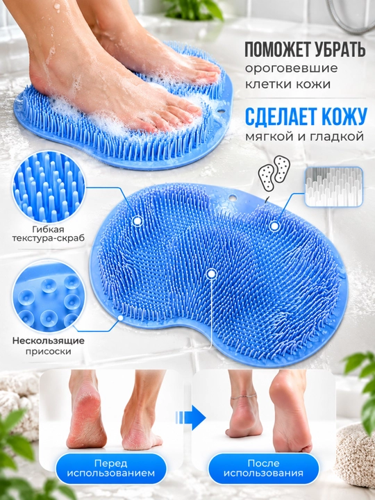 Силиконовая мочалка-коврик для душа — массажер для ног, антискользящий