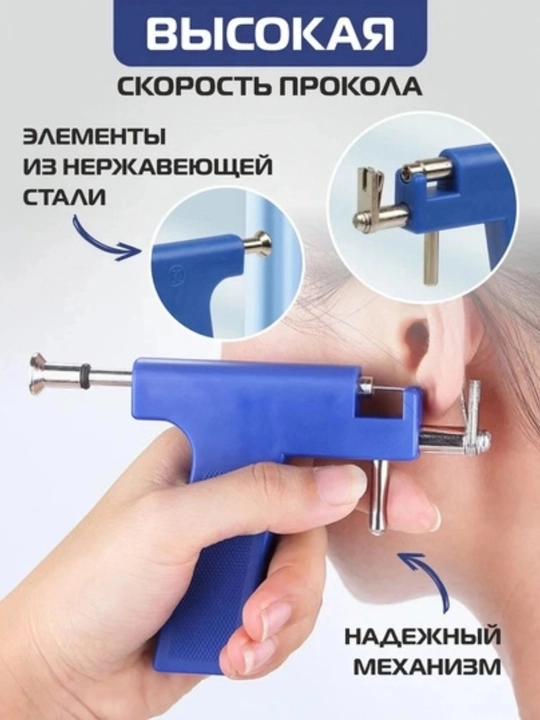 Pirsing va quloqlarni teshish uchun zirakli pistolet, quloq uchun