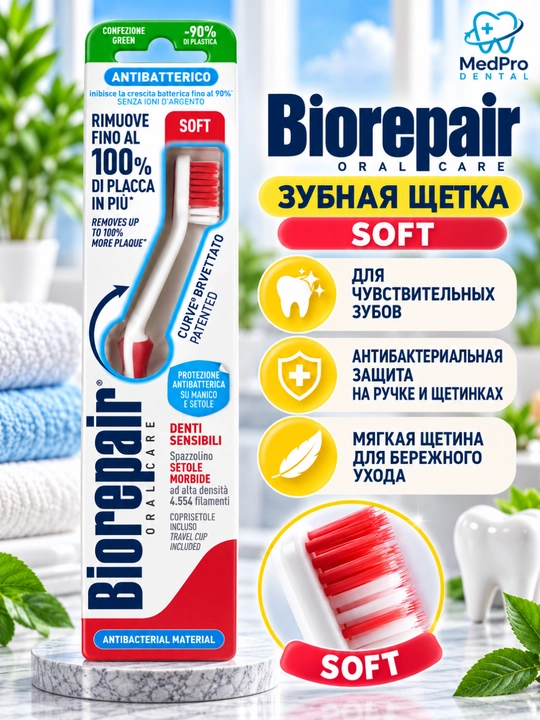 Зубная щётка Biorepair - Soft, Super Soft и Medium - 