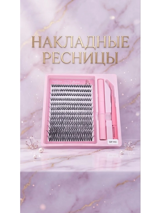 Накладные ресницы с 3D эффектом