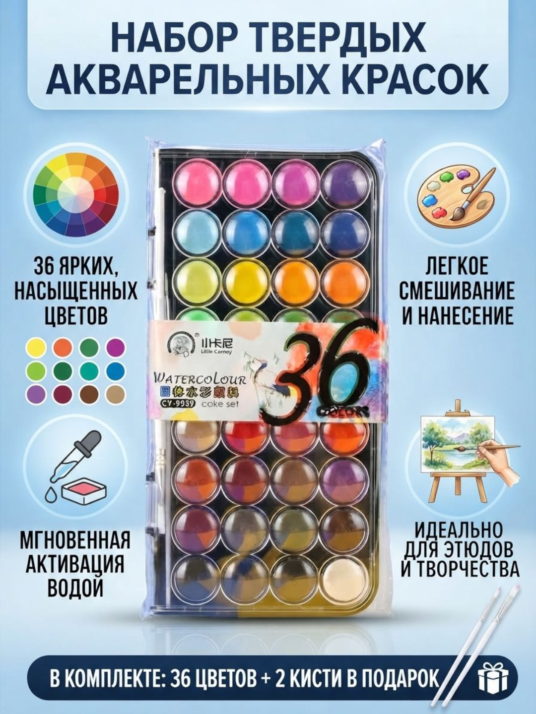 Краски акварельные, для рисования, кисточка в комплекте, яркие цвета - 