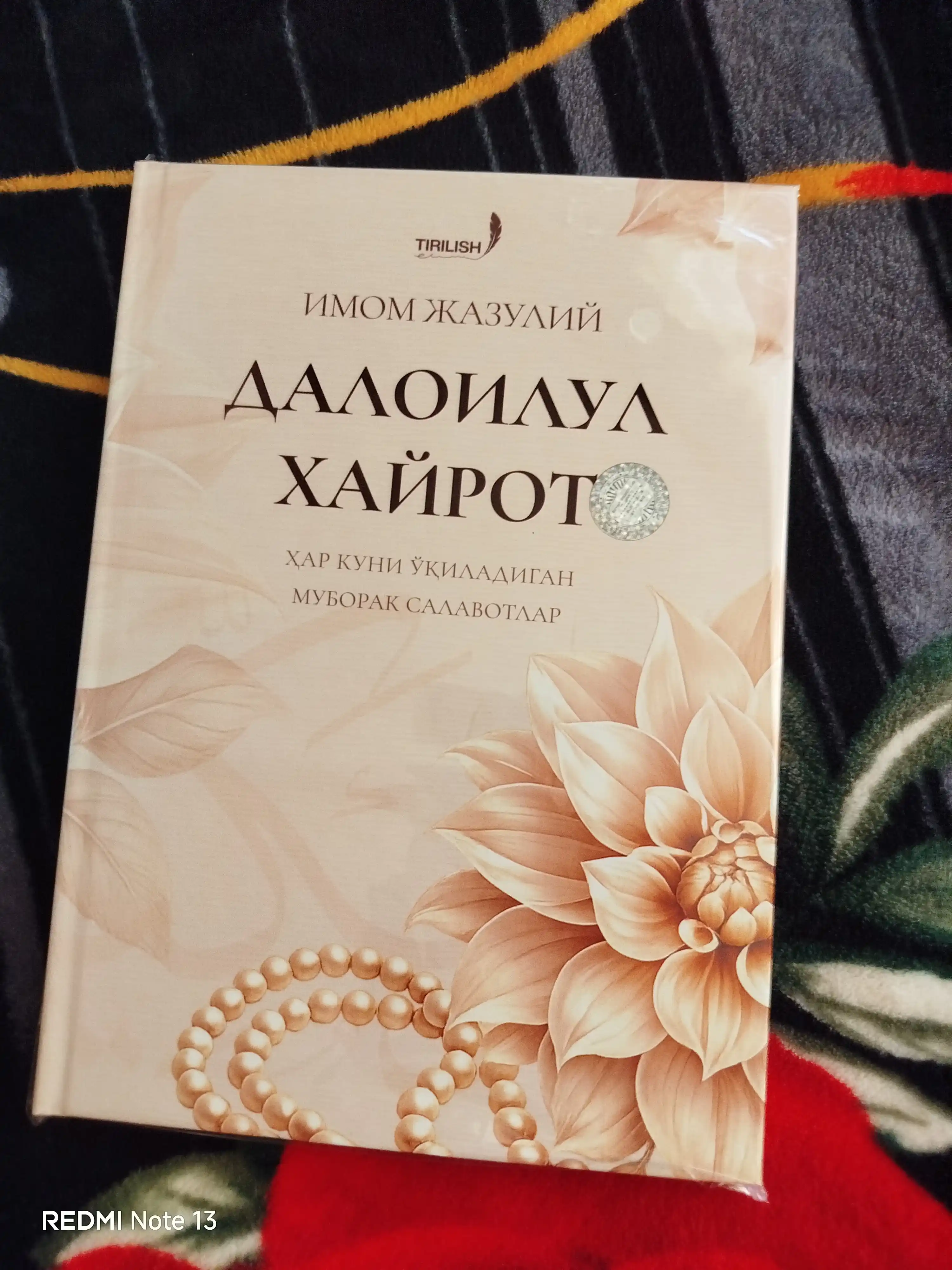 Далоилул Xайрот. Имом Жазулий