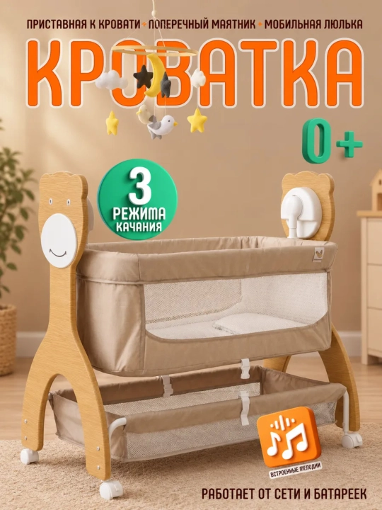 Детская кровать, люлька для новорожденного с пультом управления и музыкой по Bluetooth - 