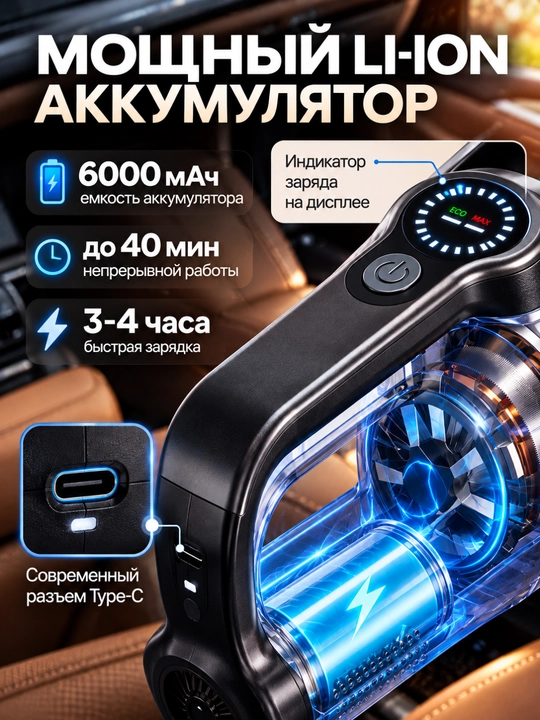 Avtomabillar uchun simsiz plessos 16000Pa,cleaner 6000mAh